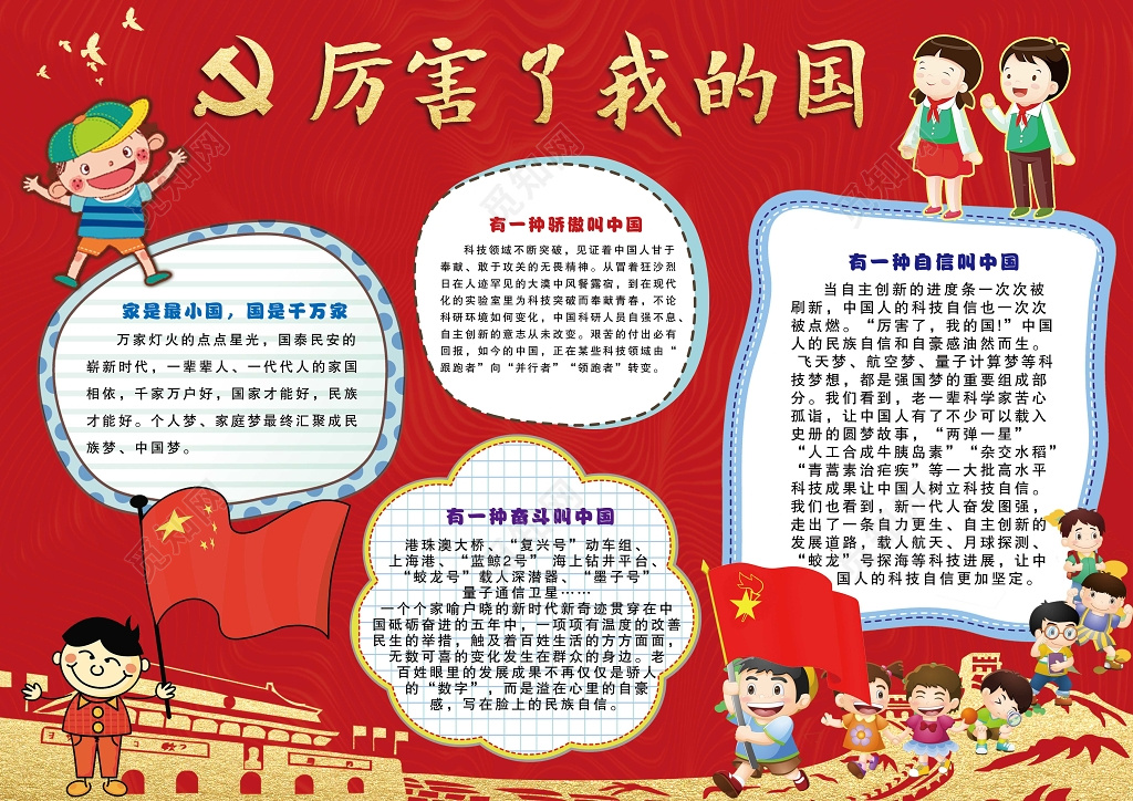 红色背景小报边框厉害了我的国爱国小报含有PS源文件