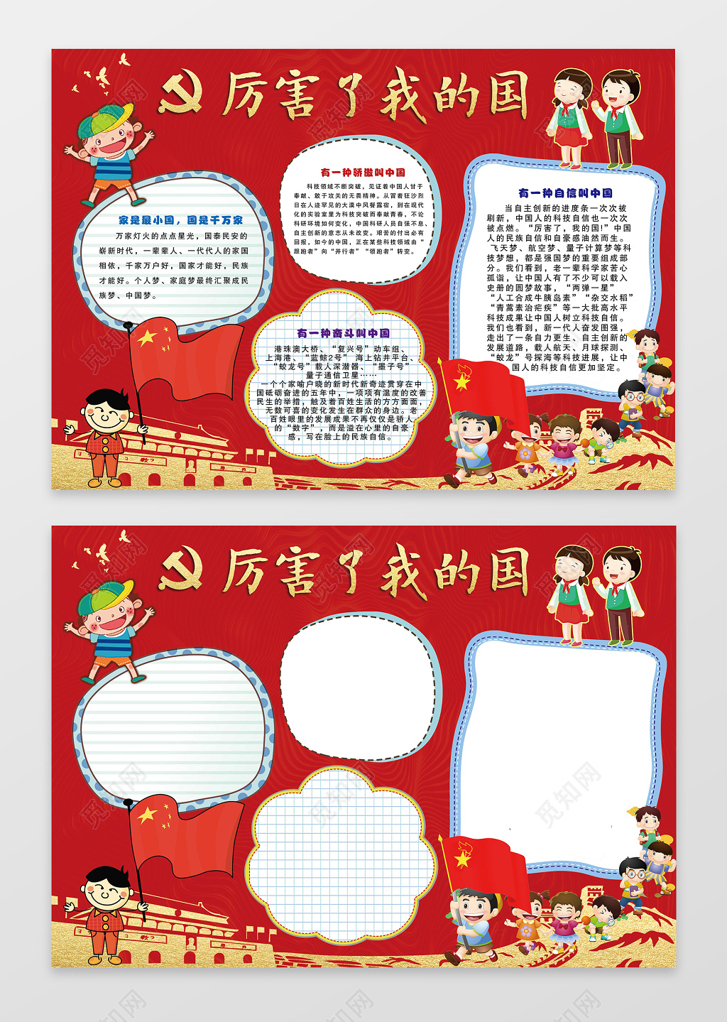 红色背景小报边框厉害了我的国爱国小报含有PS源文件