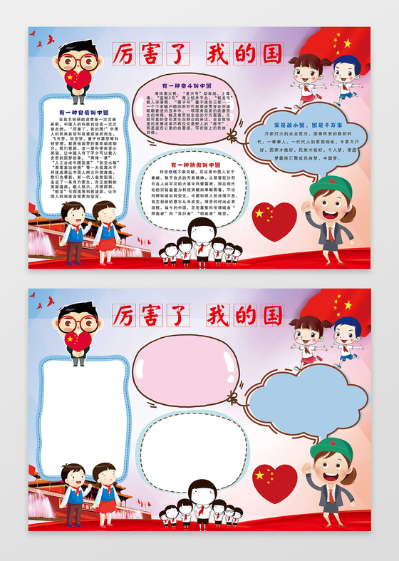 红旗飘扬小报边框厉害了我的国爱国小报含有PS源文件