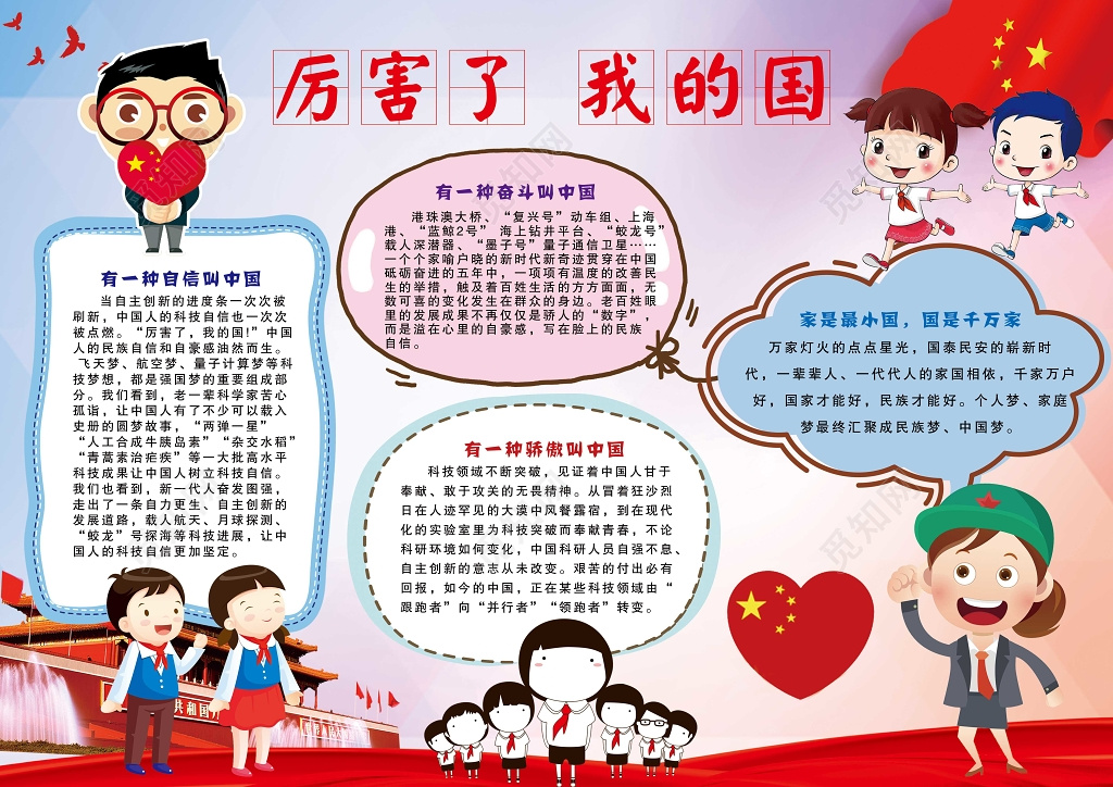 红旗飘扬小报边框厉害了我的国爱国小报含有PS源文件