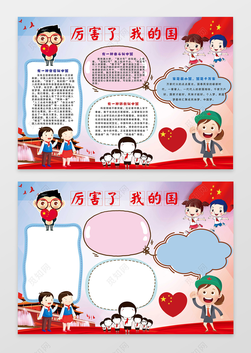 红旗飘扬小报边框厉害了我的国爱国小报含有PS源文件