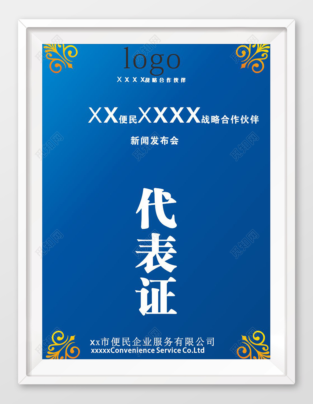 新闻发布会会议代表证工作证