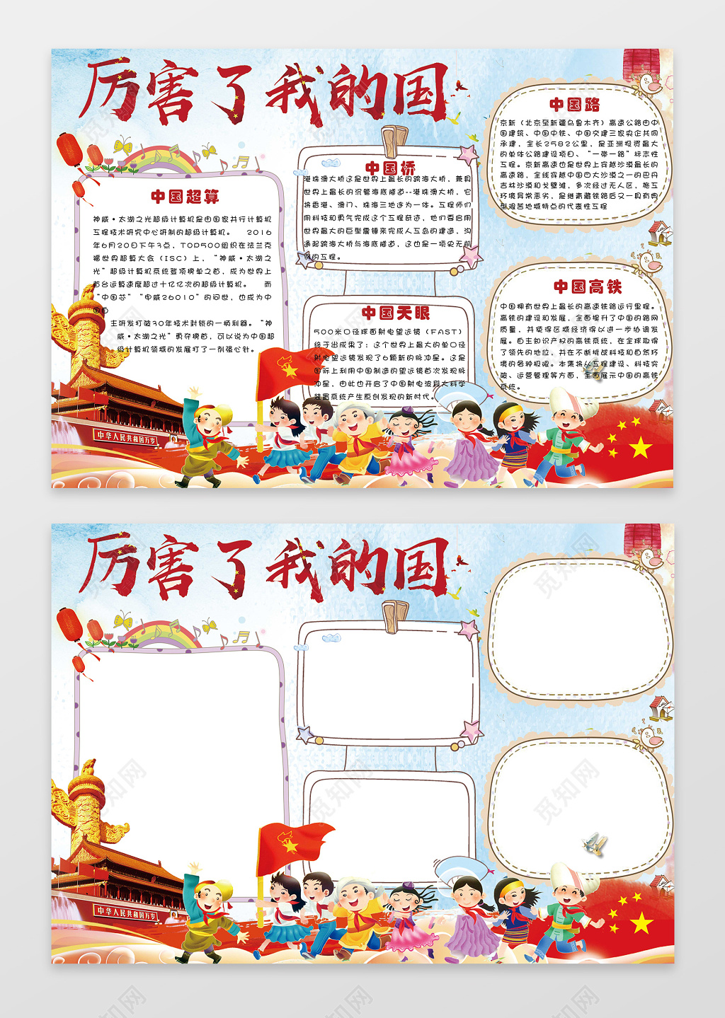 手绘天安门厉害了我的国爱国小报含有PS源文件