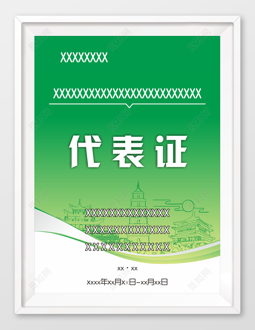 职工会议代表证工作证 