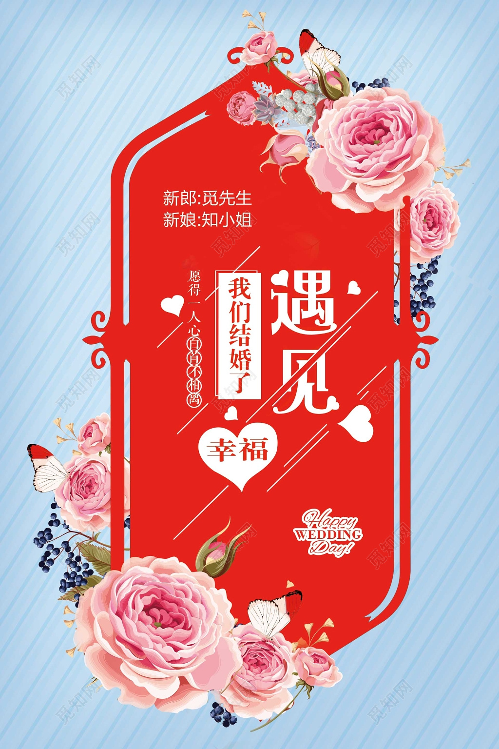 结婚婚礼我们结婚了遇见玫瑰花矢量心形