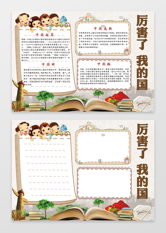 简约大气小报边框花边厉害了我的国爱国小报含有PS源文件