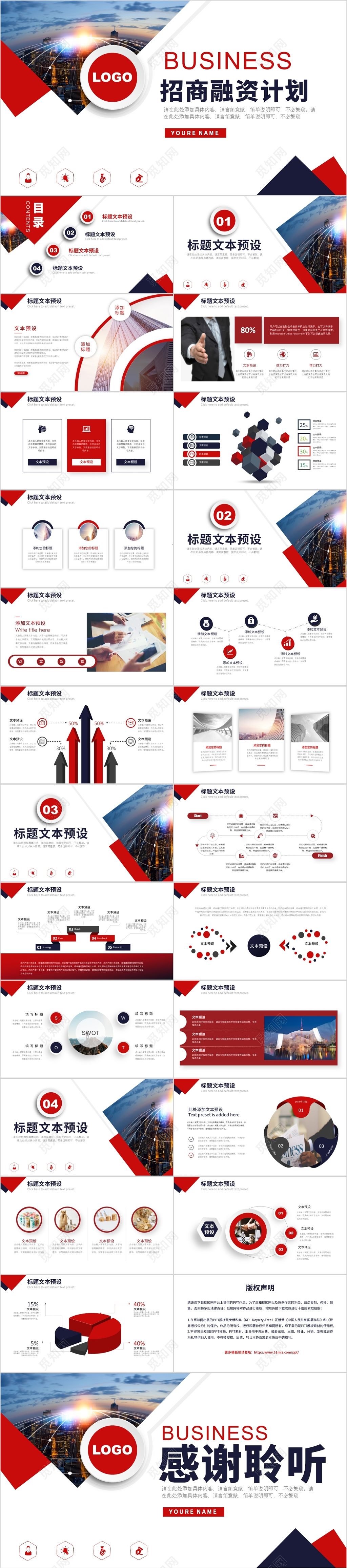 项目介绍蓝红色沉稳大气商务通用招商方案融资计划策划书PPT模板