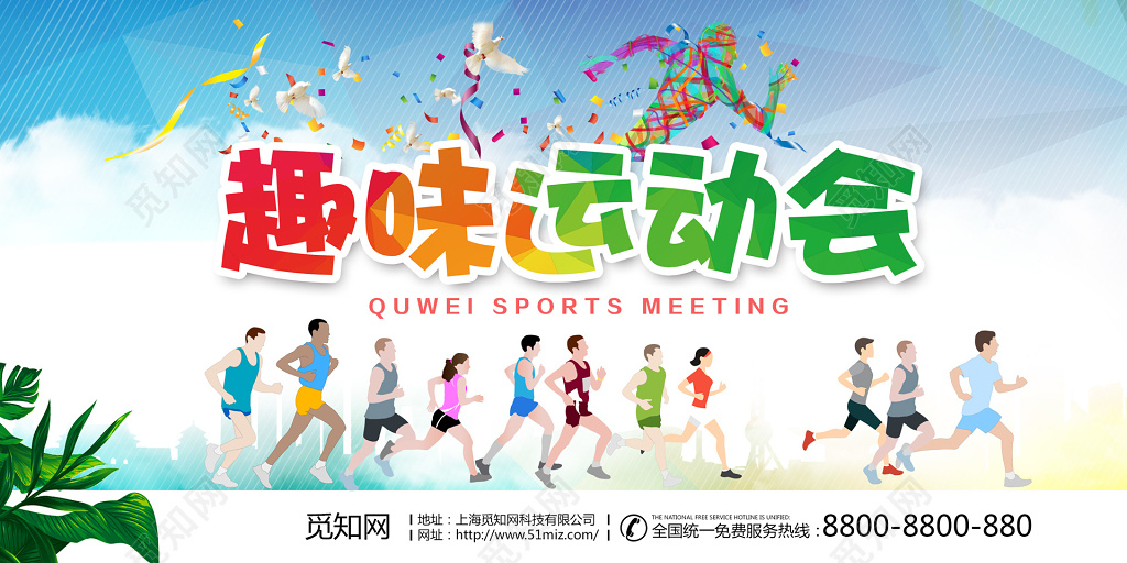 趣味运动会展板蓝色