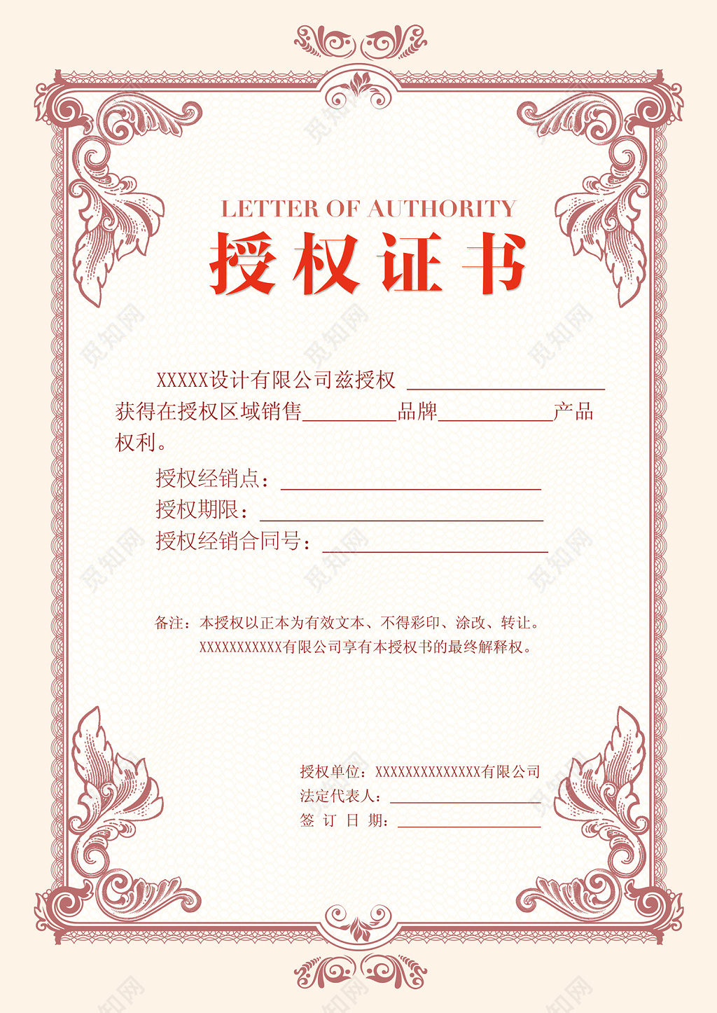 公司产品区域销售授权证书