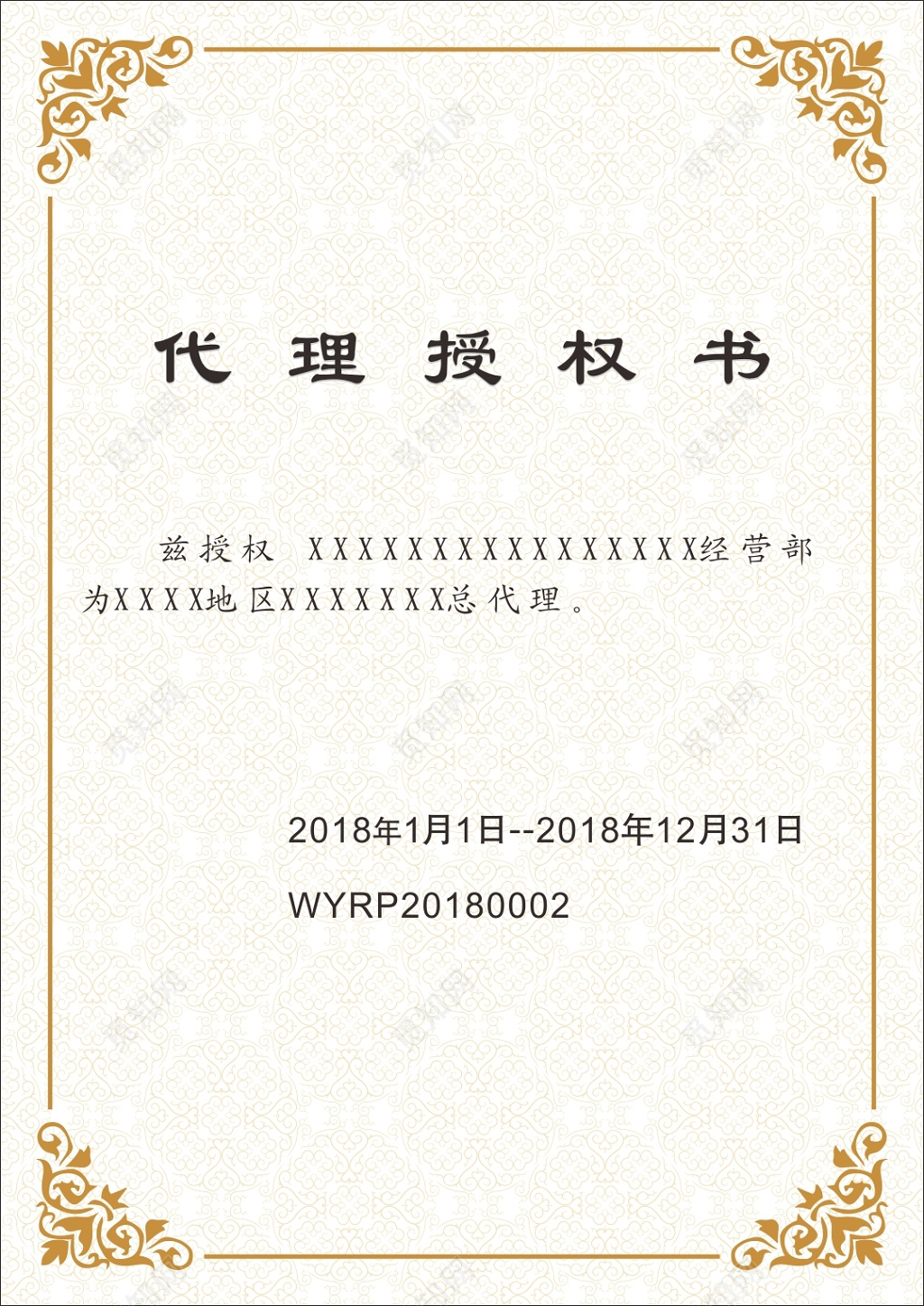 欧式花边代理授权证书