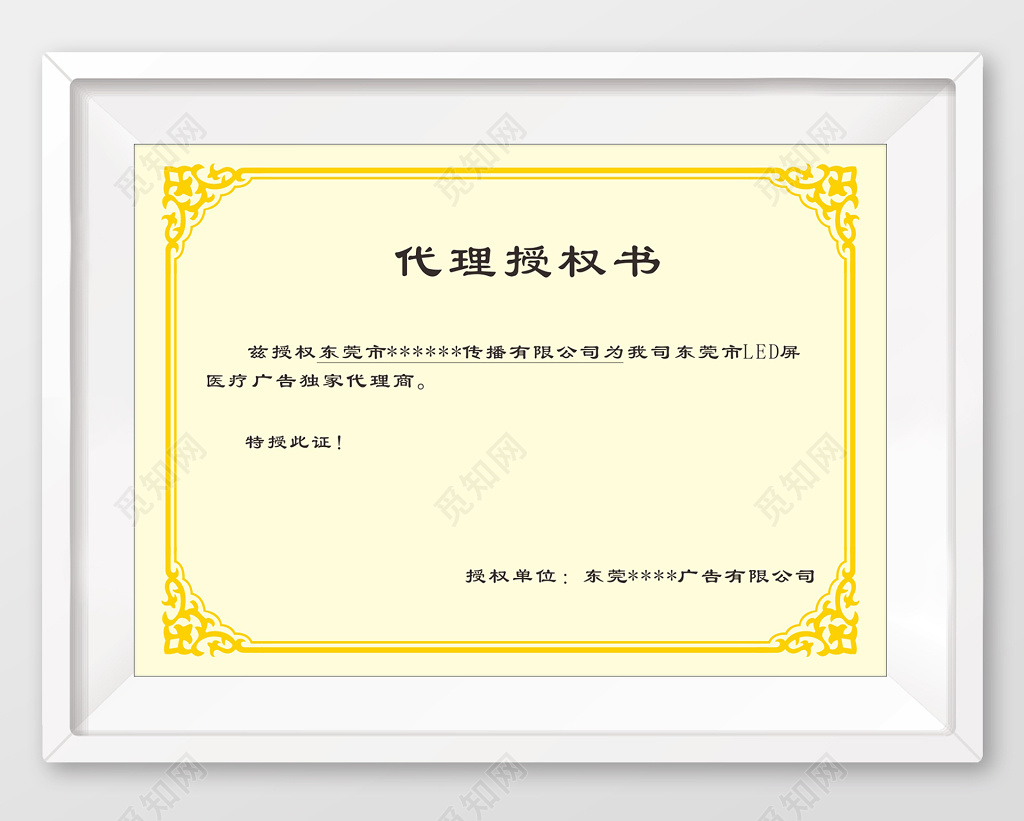 欧式简约代理授权证书模板