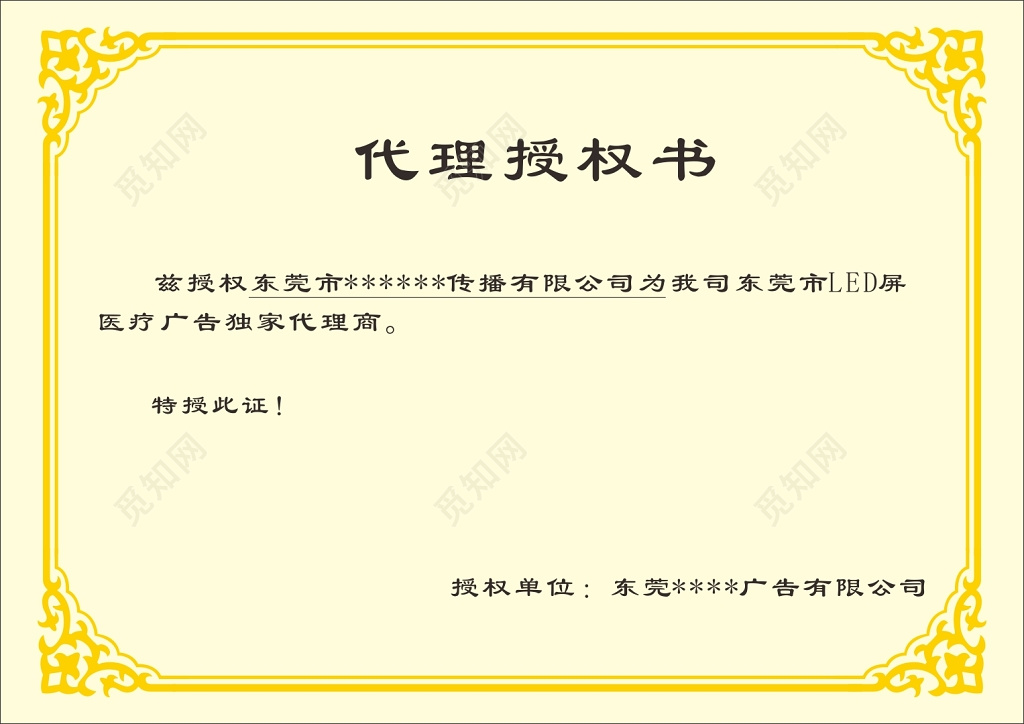 欧式简约代理授权证书模板