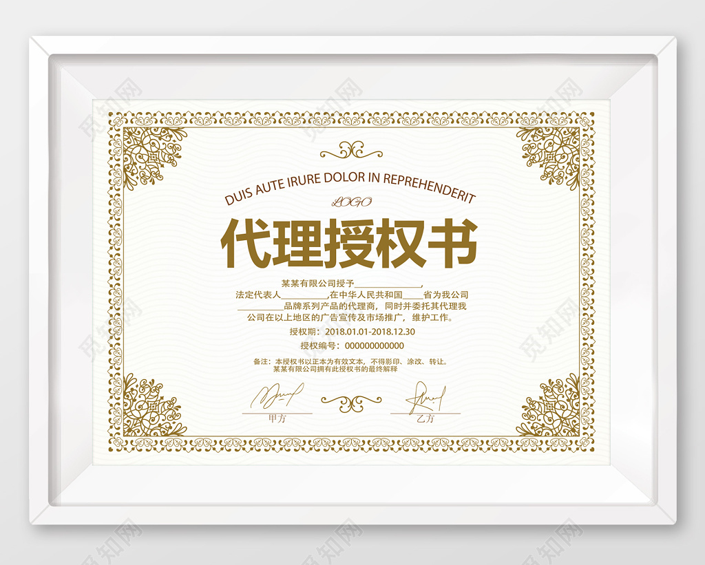 清新简约复古花纹荣誉代理授权证书