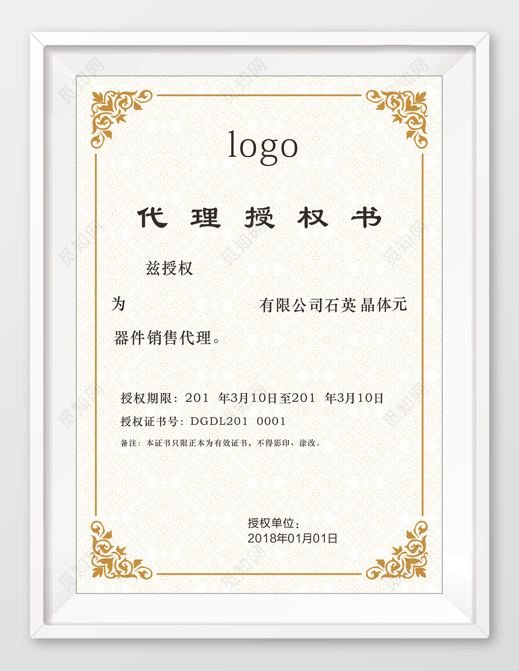经典华丽金色代理授权书