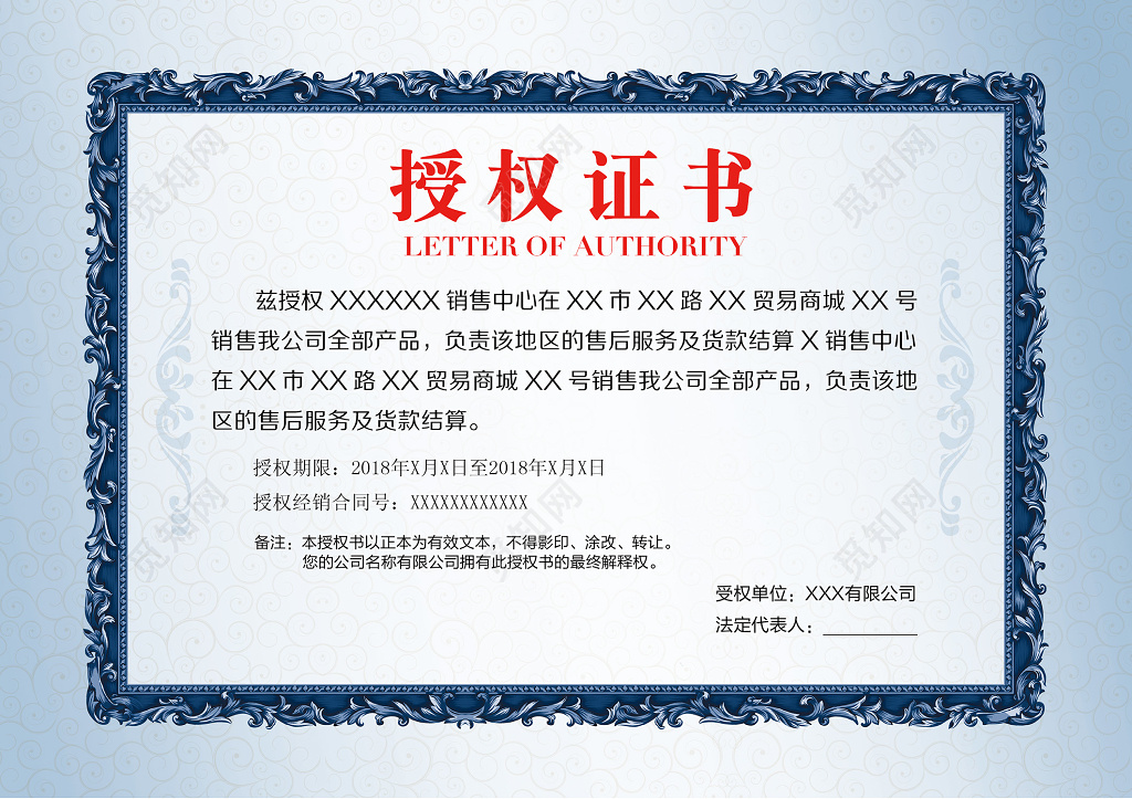 企业产品区域授权证书