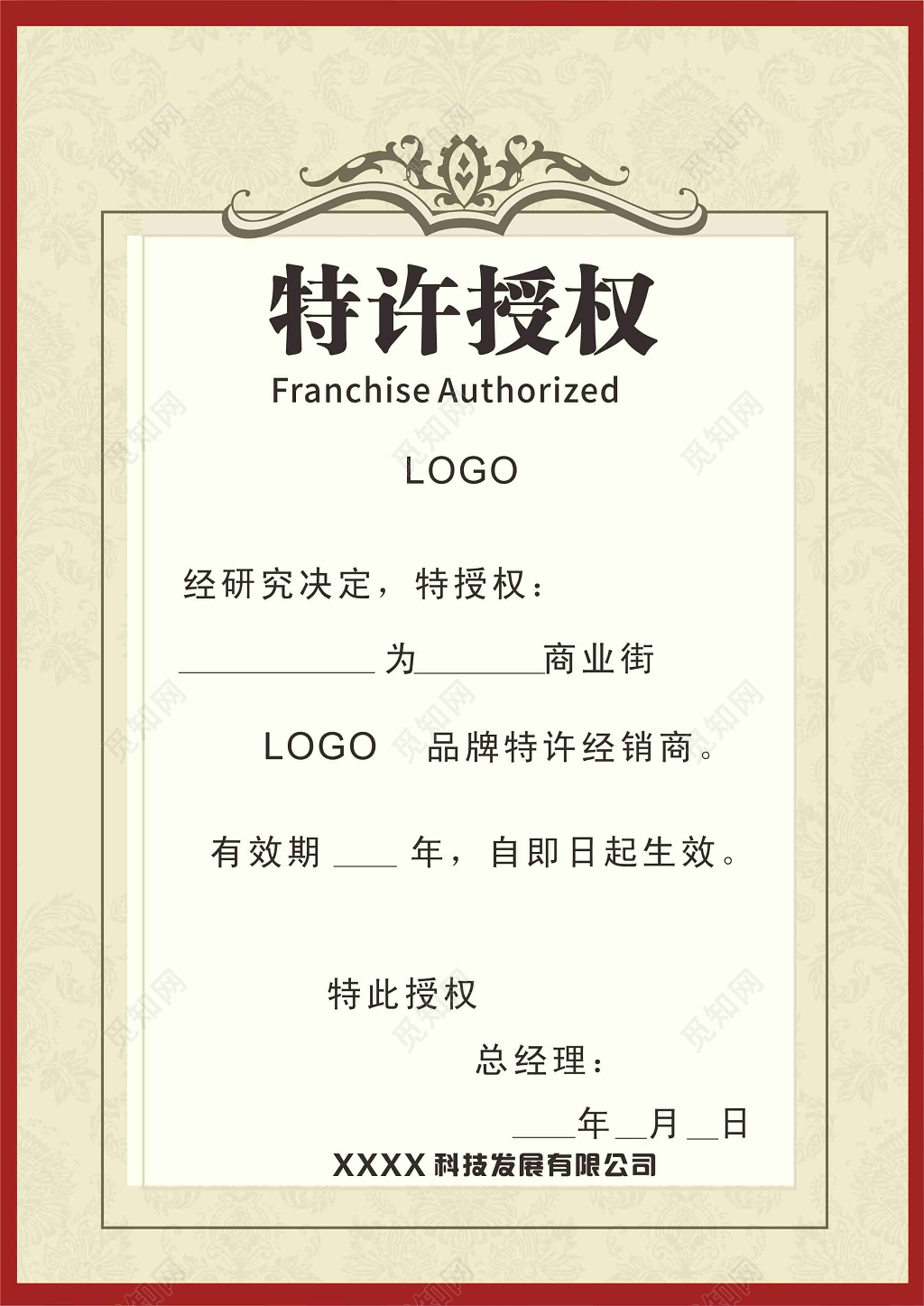 品牌特许经销商授权证书