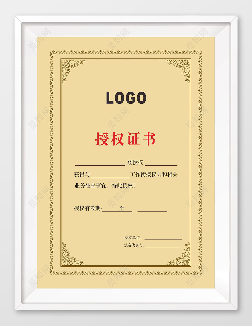 工作衔接权和和相关业务往来授权证书