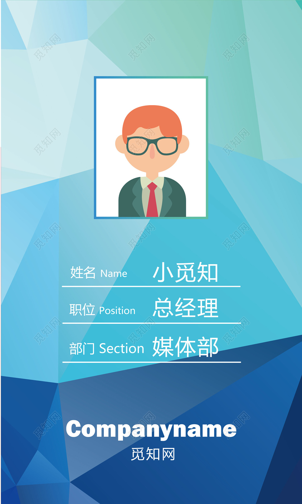 三角渐变工作证设计