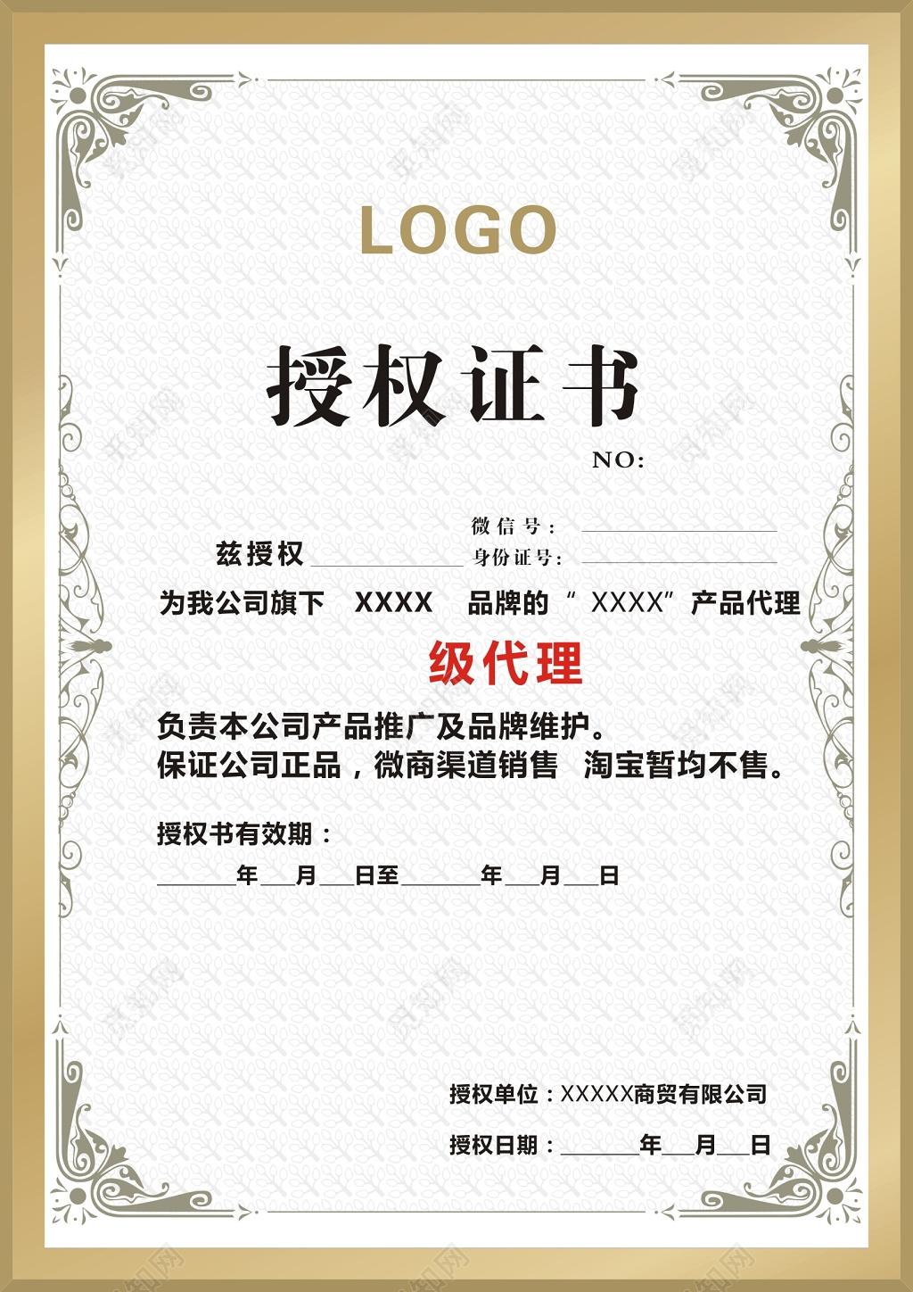 产品代理授权证书