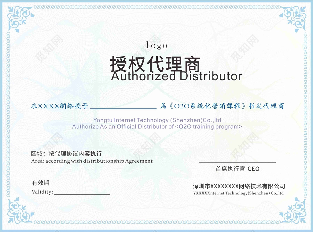 网络代理商授权证书