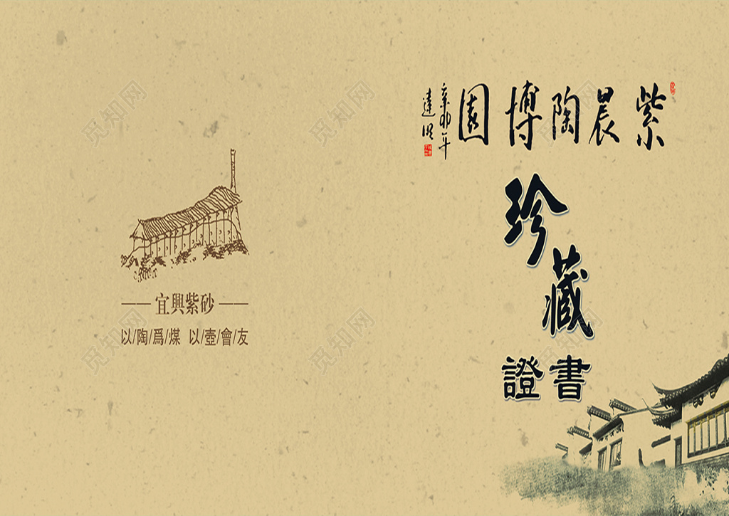 陶瓷紫砂壶收藏证书