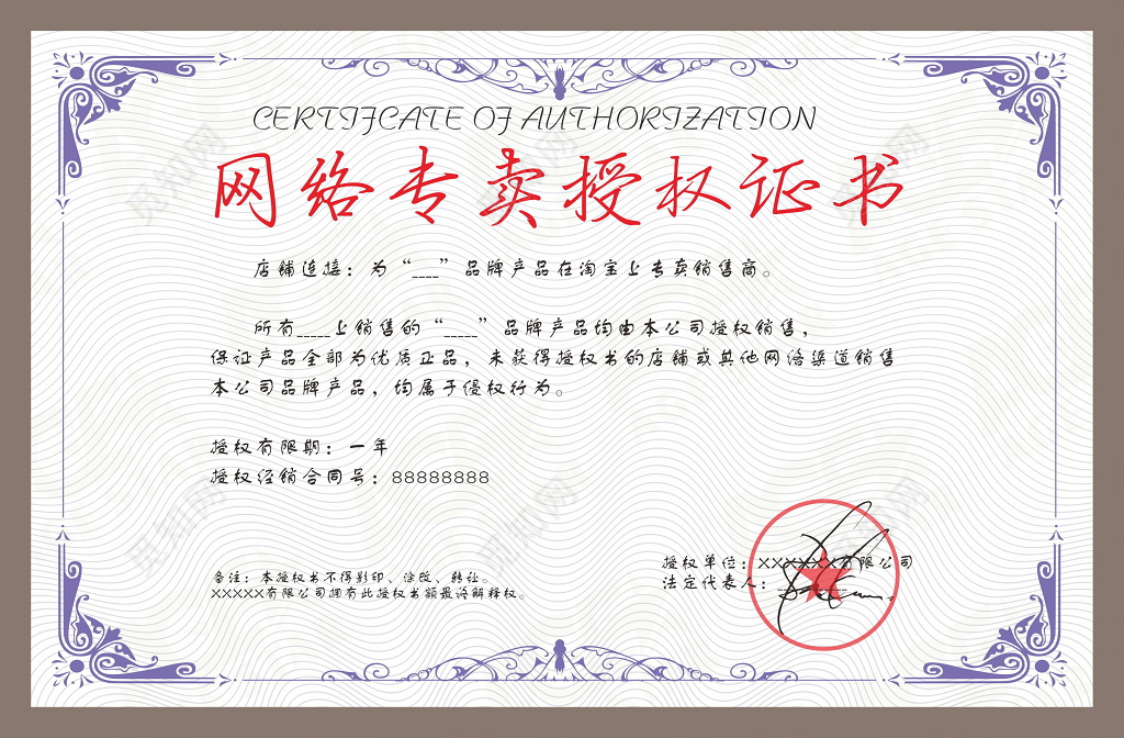 欧式水纹网络专卖授权证书设计模板
