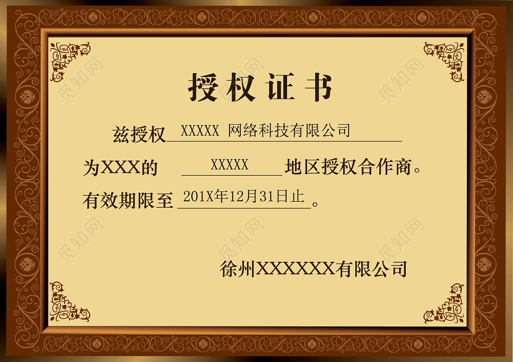 棕色欧式网络科技有限公司网络授权证书设计模板