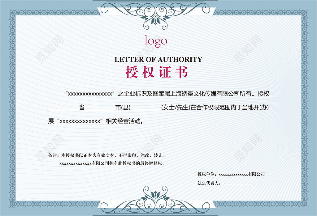 淡蓝素雅网络授权证书设计模板
