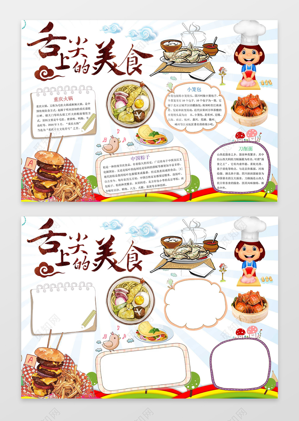 卡通美食手绘小报边框舌尖上的美食小报手抄报