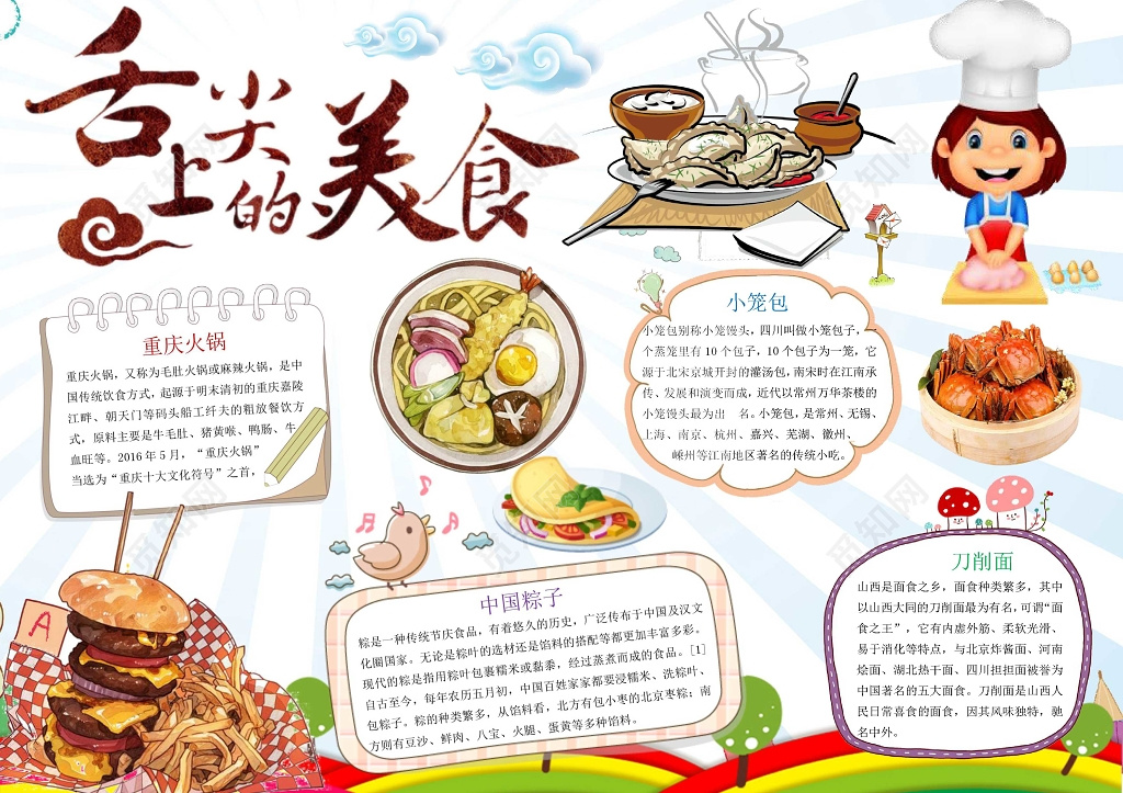 卡通美食手绘小报边框舌尖上的美食小报手抄报