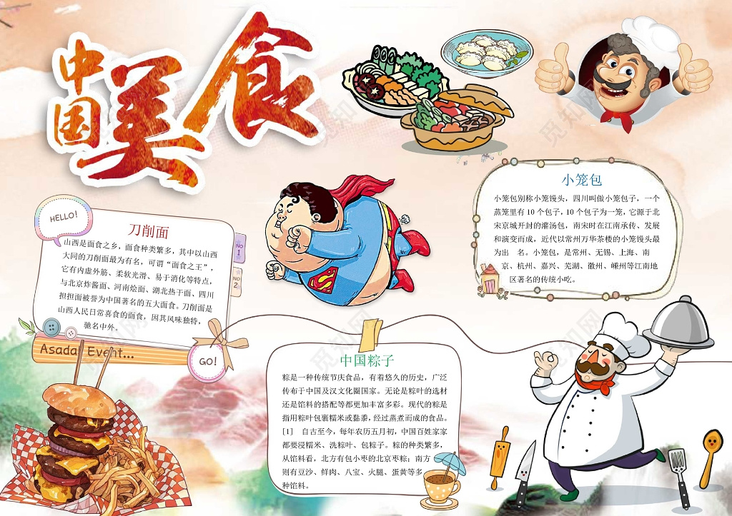 中国美食手绘小报边框花边美食小报手抄报word小报