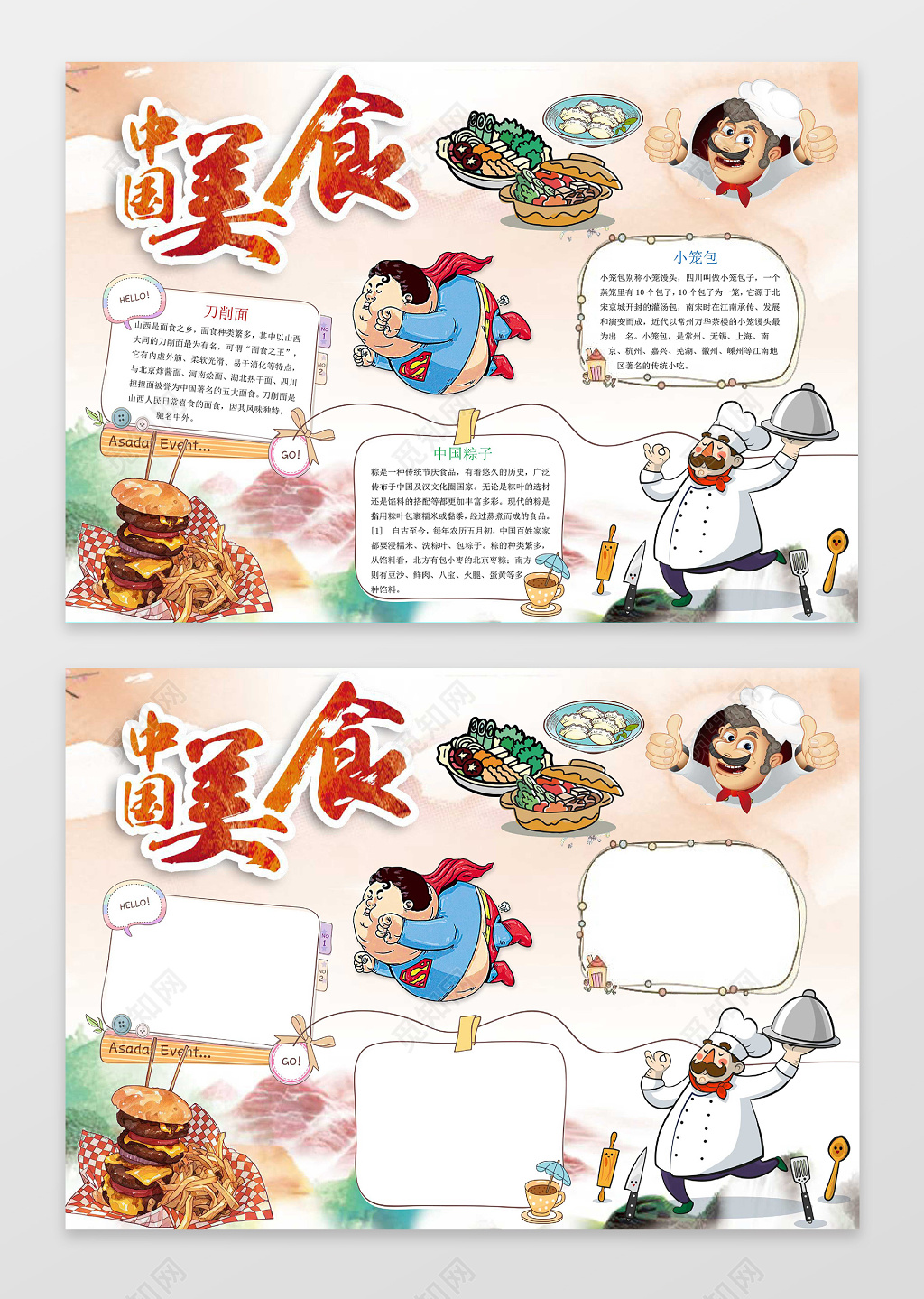 中国美食手绘小报边框花边美食小报手抄报word小报