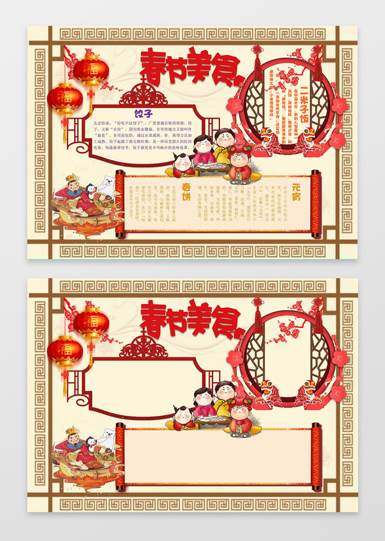 古典中国风小报边框花边春节美食小报手抄报word