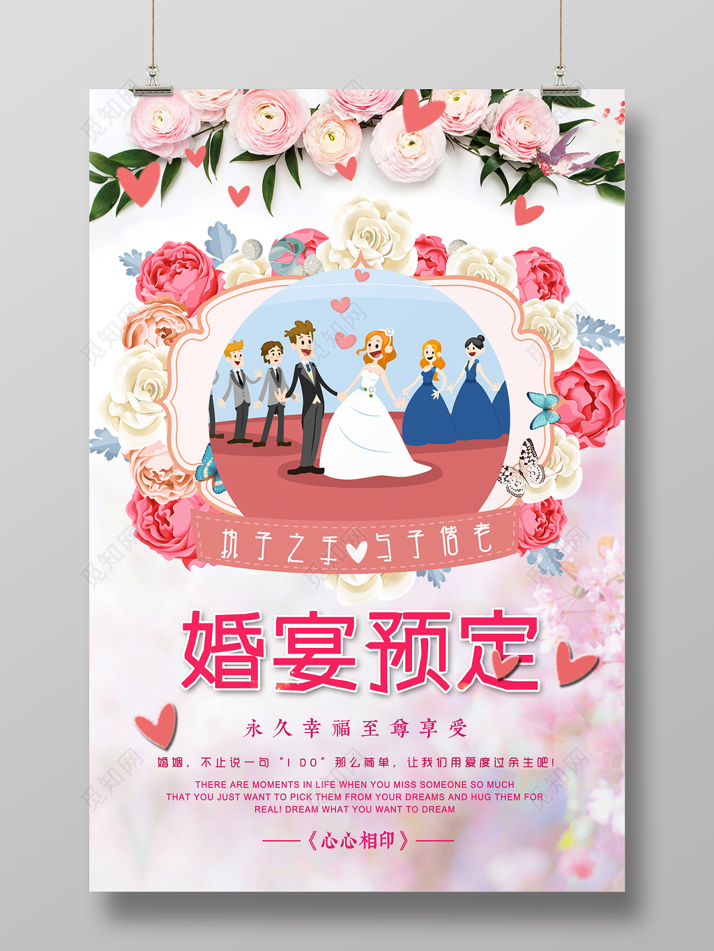 浪漫婚礼婚庆粉红婚礼鲜花婚宴预定展板海报