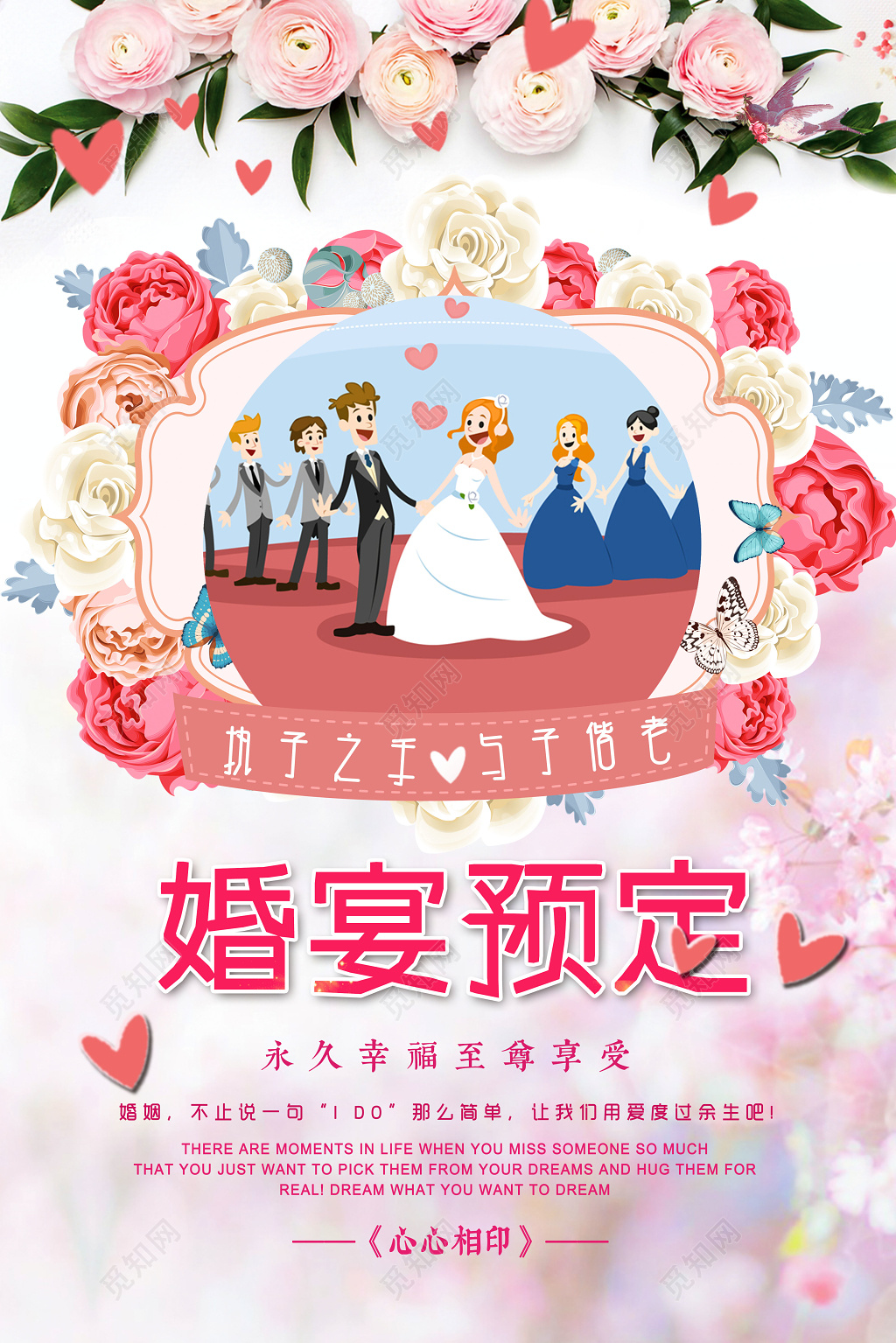 浪漫婚礼婚庆粉红婚礼鲜花婚宴预定展板海报