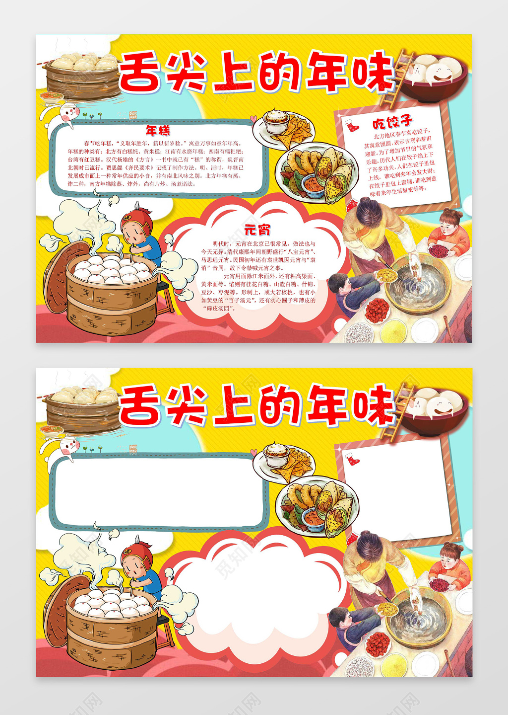黄色背景卡通舌尖上的年味春节美食小报手抄报
