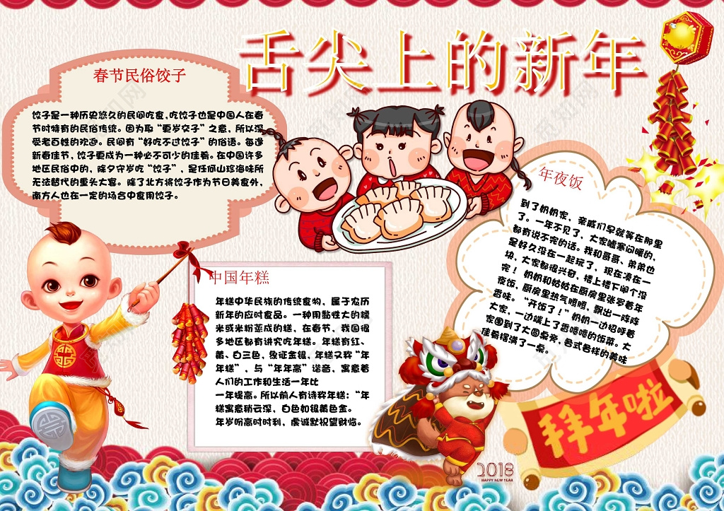 红色喜庆舌尖上的新年春节美食小报手抄报word