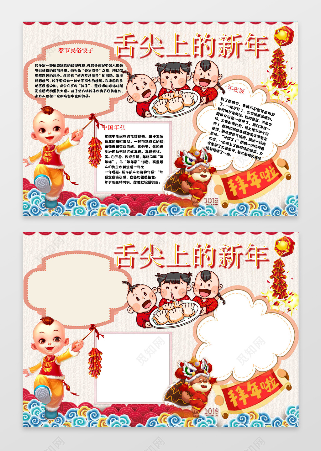 红色喜庆舌尖上的新年春节美食小报手抄报word