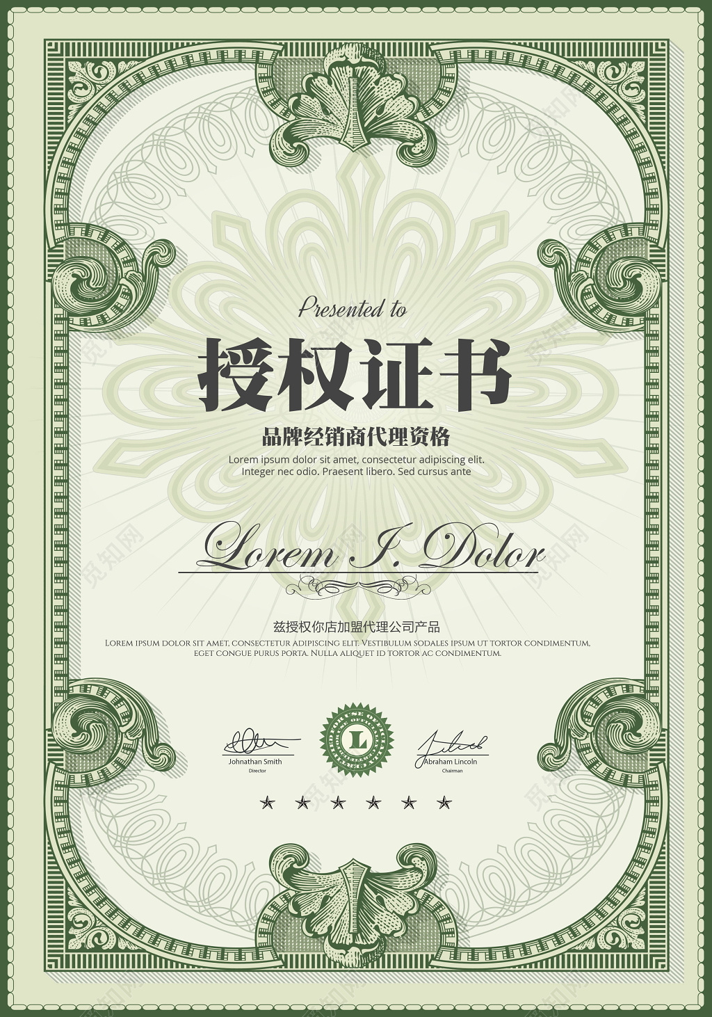 欧式墨绿花纹品牌经销商代理资格网络授权证书设计模板