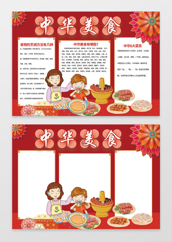 红色背景小报边框中华美食小报手抄报含有PS源文件