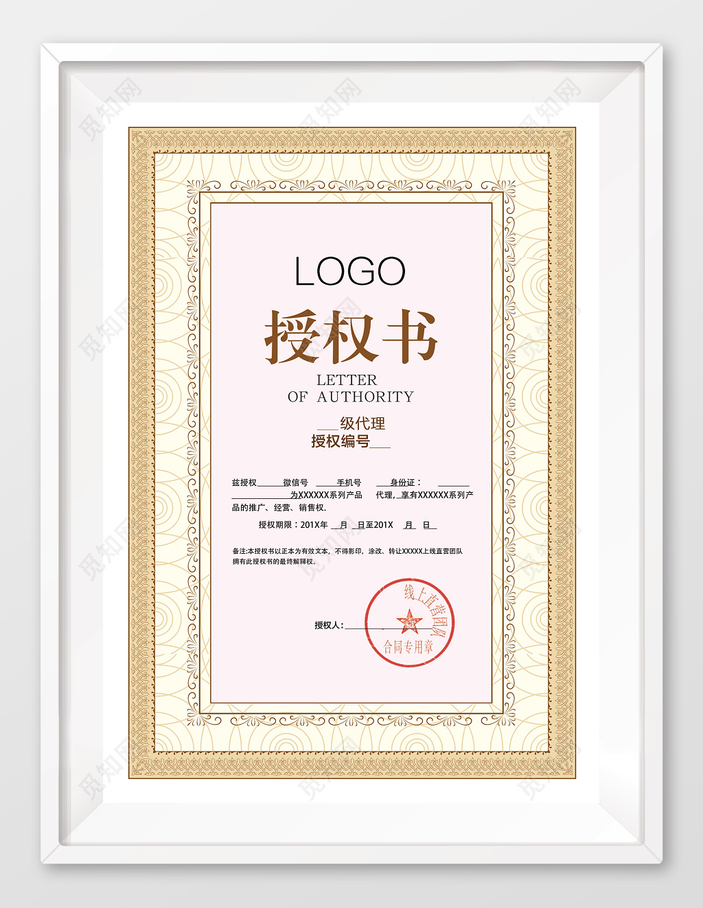欧式棕粉网络授权证书设计模板