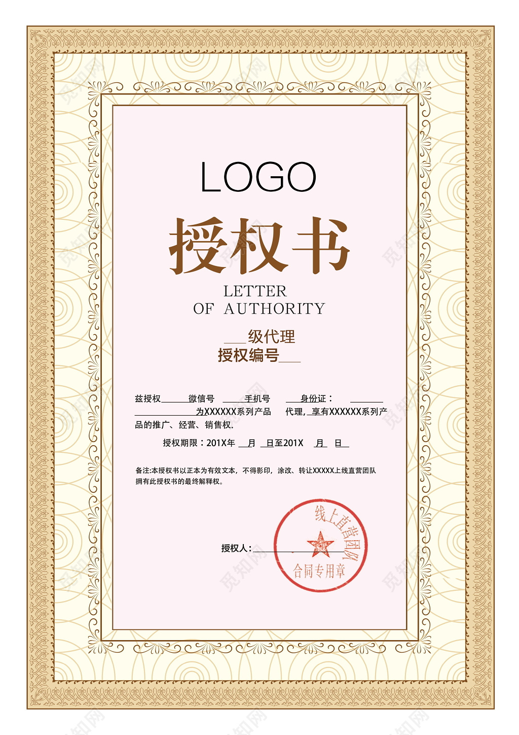 欧式棕粉网络授权证书设计模板