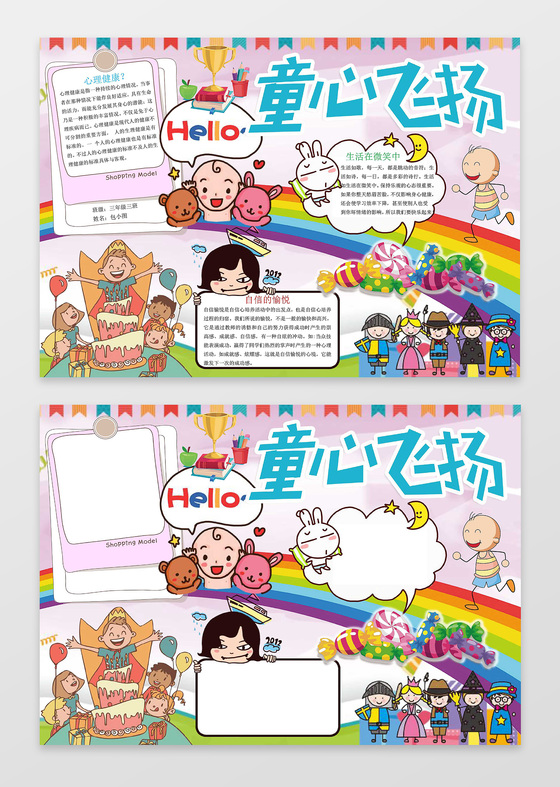 卡通可爱小报边框花边童心飞扬心理小报手抄报