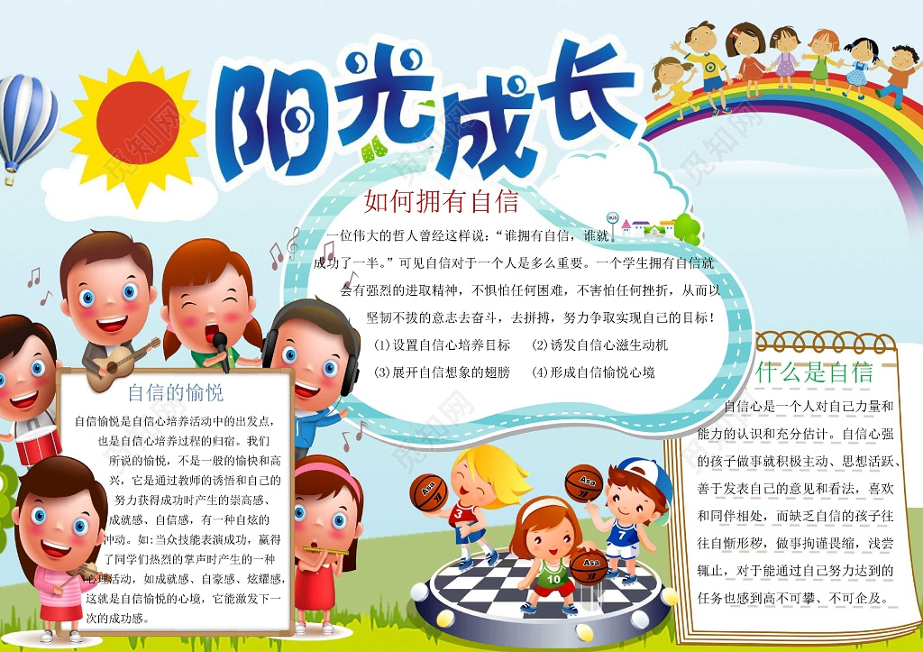 卡通太阳阳光成长儿童心理健康小报心理小报手抄报