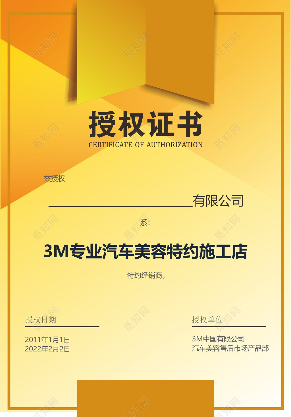 黄色大气汽车美容特约施工店网络授权证书设计模板