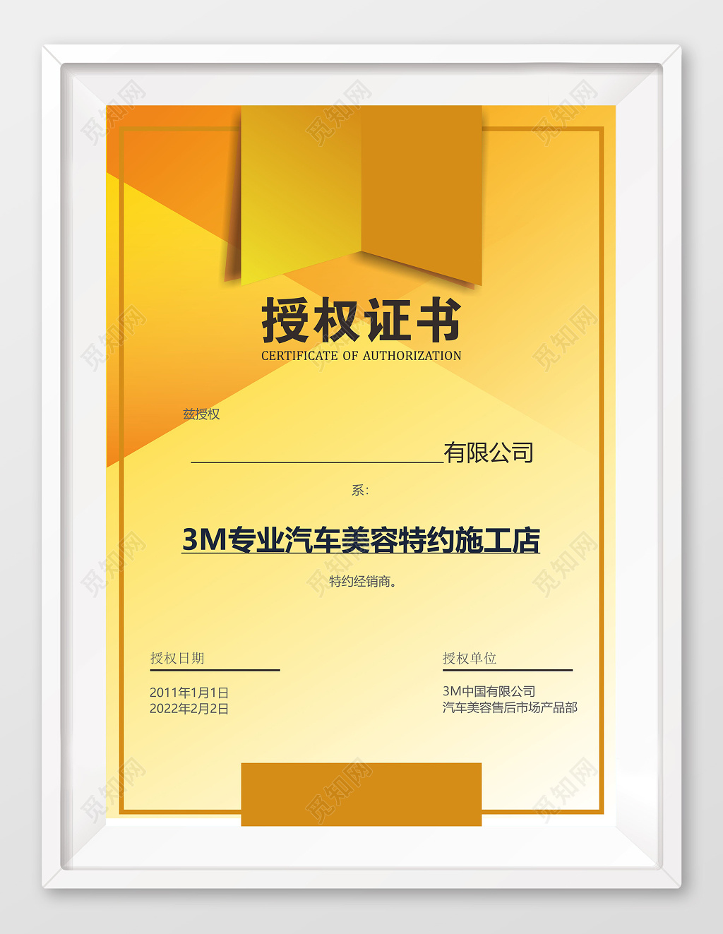 黄色大气汽车美容特约施工店网络授权证书设计模板