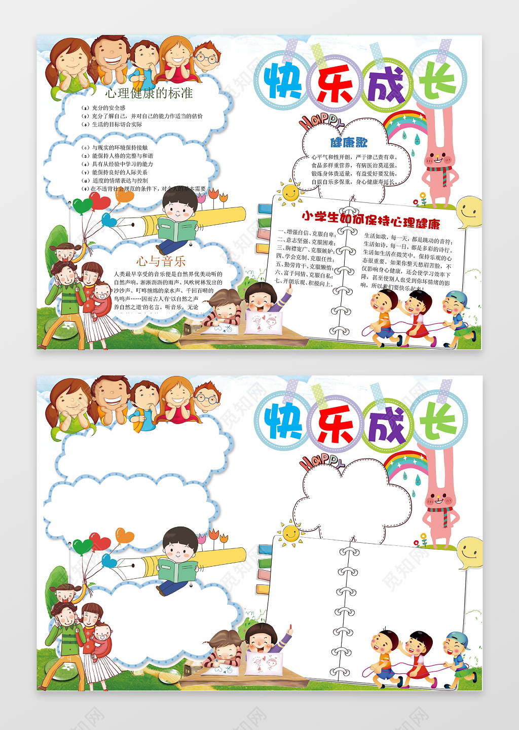 卡通小报边框花边快乐成长儿童心理健康小报手抄报