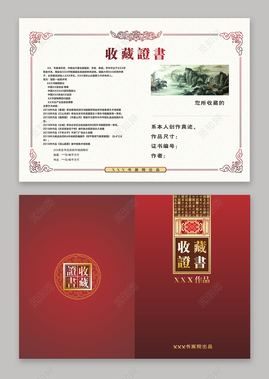 红色高端创意收藏证书