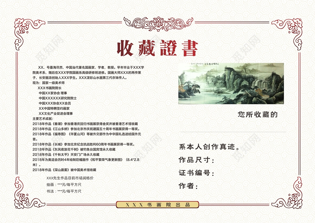 红色高端创意收藏证书