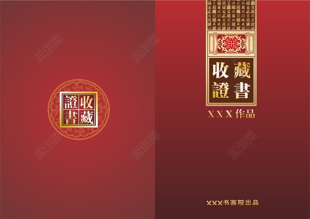 红色高端创意收藏证书